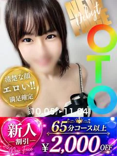 おと☆清楚な顔してエロい