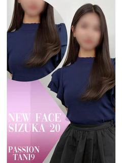 シズカ