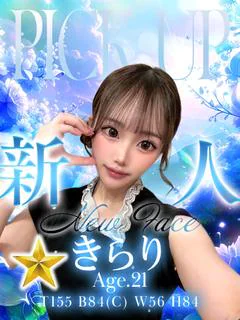 きらり