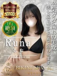 るな【美貌も技術も期待以上】