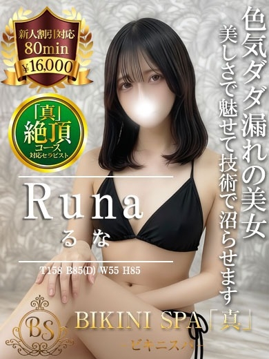 るな【美貌も技術も期待以上】 プロフィール画像