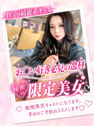 くれあ【ＩCup綺麗系ギャル】 プロフィール画像