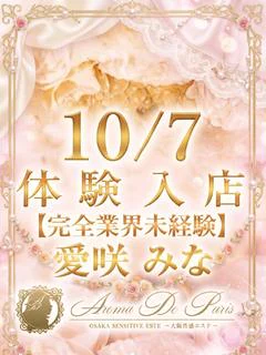 愛咲 みな