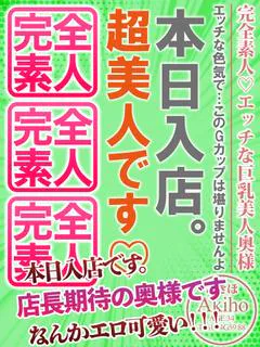 あきほ☆素人美形妖艶妻
