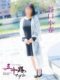 谷口小春