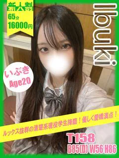 いぶき