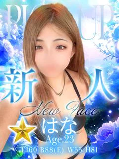 はな