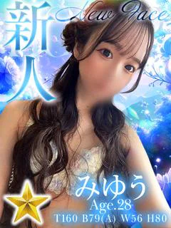みゆう