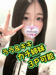 ララ 妹
