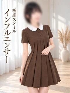 清純派インフ...