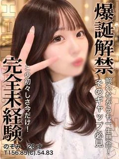 のぞみ
