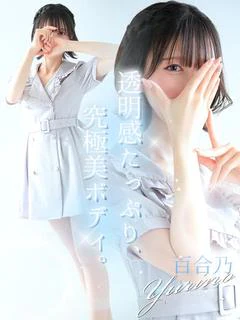 百合乃【ユリノ】