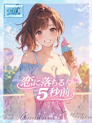 ★恋に落ちる5秒前★ プロフィール画像