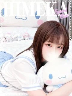 ひめか