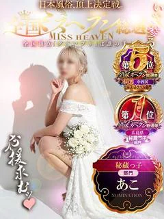 あこ♡S級美女♡