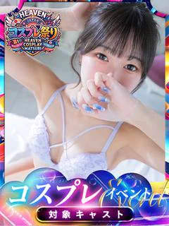 あいり【⭐小柄でキュート】