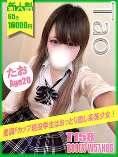 たお プロフィール画像
