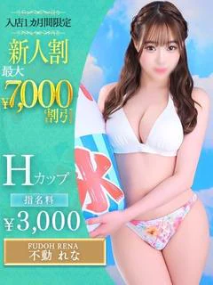 不動 れな プロフィール画像