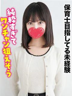このみ★保育士の卵と生AF!