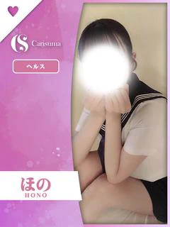 ほの