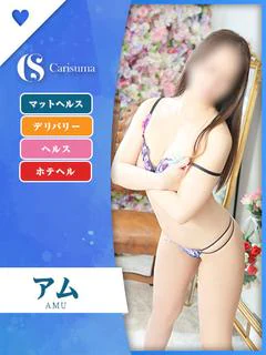 アム