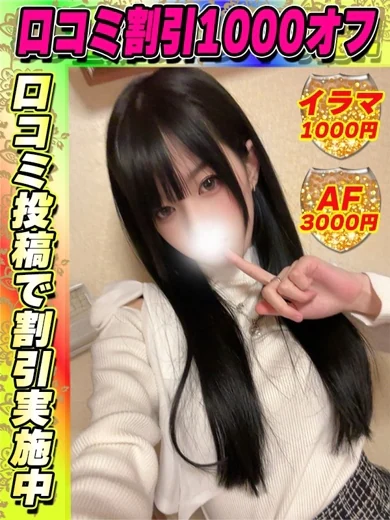 鶯谷店ゆうなぎ プロフィール画像