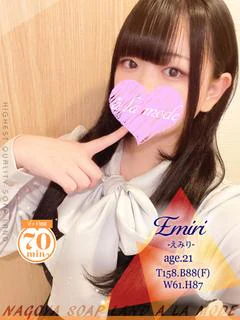 えみり