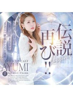 歩未💫 最高峰極上美女