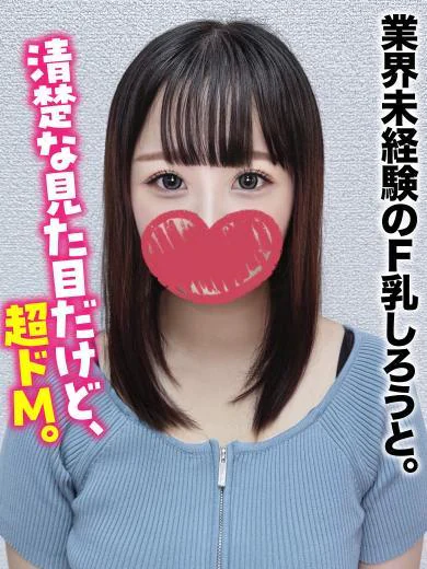 みき★業界未経験のF乳しろうと プロフィール画像