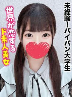 こはる★未経験！パイパン大学生