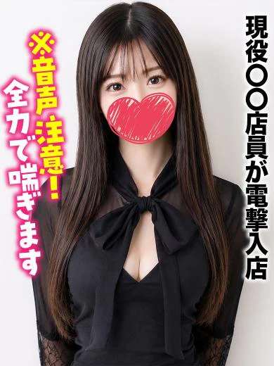 はるか★現役〇〇店員が電撃入店 プロフィール画像