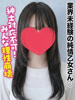 るん★業界未経験の純情乙女さん
