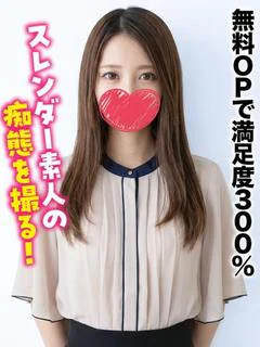 りんな★無料OP満足度300％