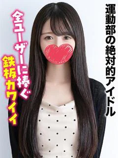 ゆな★運動部の絶対的アイドル