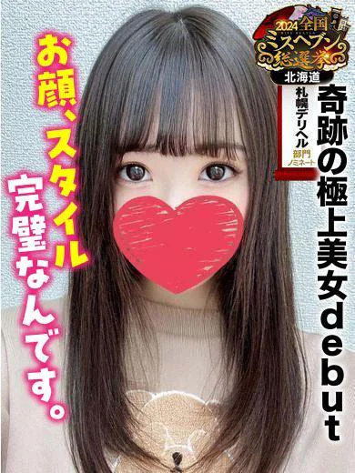 まりん★奇跡の極上美女デビュー プロフィール画像
