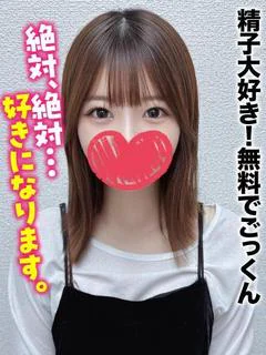 なお★精子大好き無料でごっくん