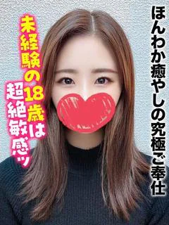 にの★ほんわか癒やしの究極奉仕