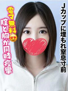 しえる★Jカップ埋もれ窒息寸前