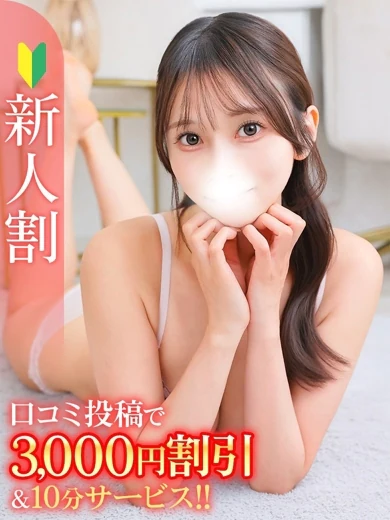 はな★Bell姉妹店在籍★ プロフィール画像