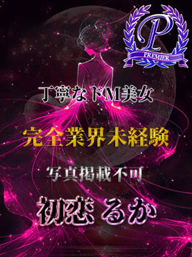 初恋るか プロフィール画像