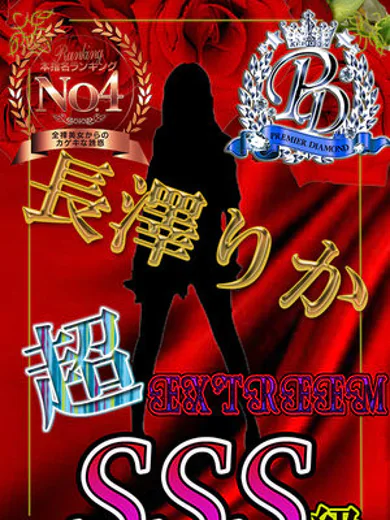 長澤りか プロフィール画像