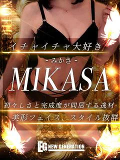 みかさ