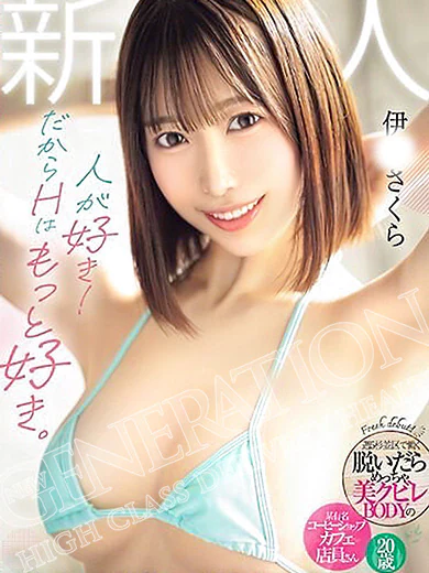 伊◯ さくら プロフィール画像