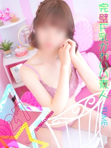 ゆめ★･.｡* プロフィール画像
