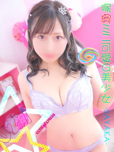 さやか★･.｡* プロフィール画像