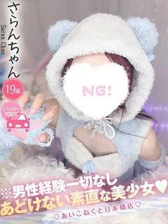 さらん