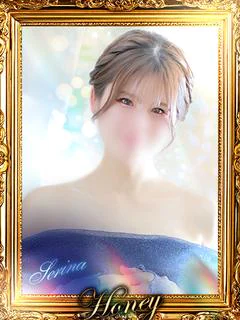 せりな