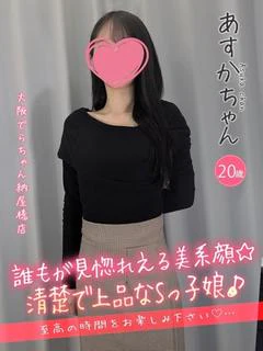 あすか