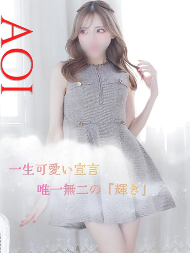 あおい プロフィール画像