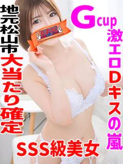 ひなの☆地元松山 Ｇcup美女